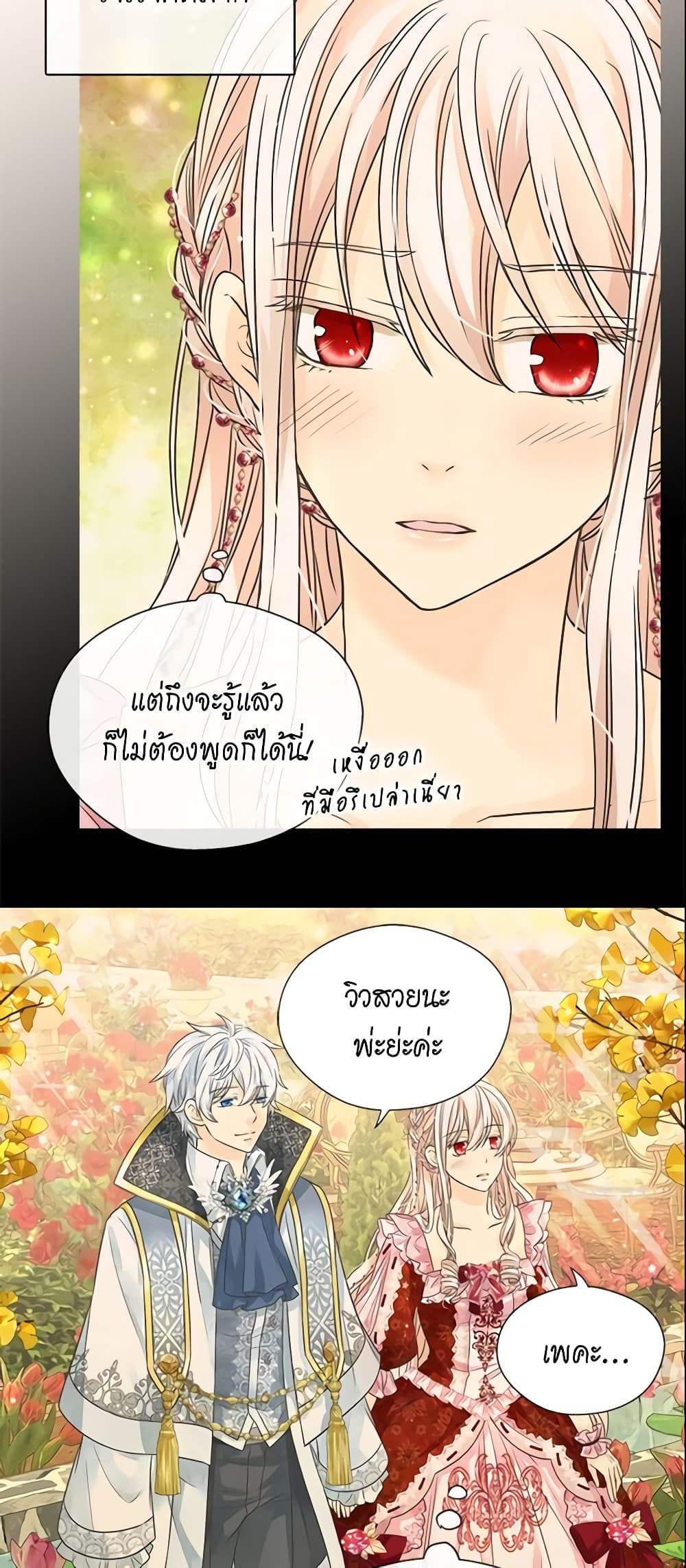 อ่านการ์ตูน Daughter of the Emperor 214 ภาพที่ 15