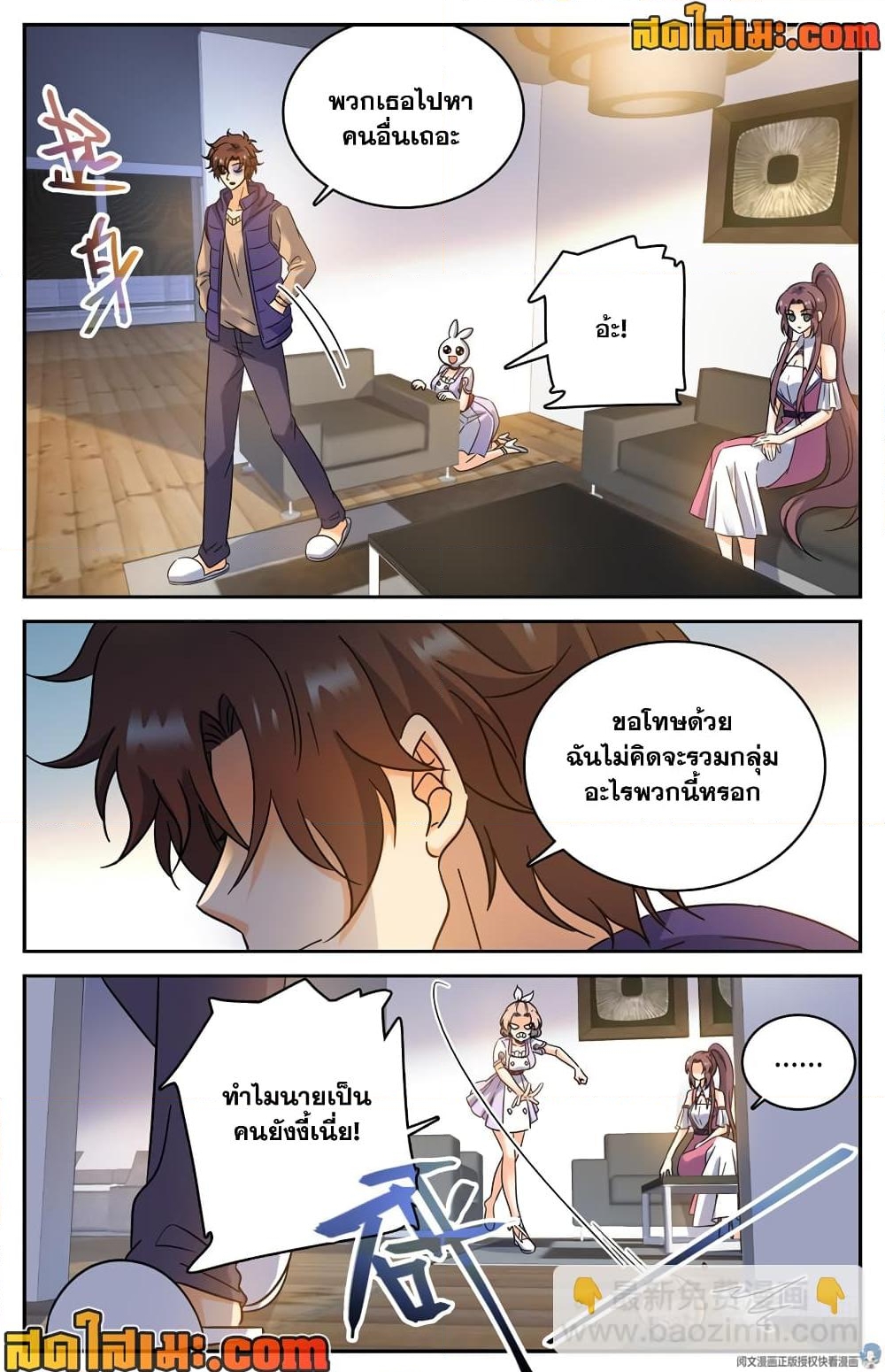 อ่านการ์ตูน Versatile Mage 200 ภาพที่ 6