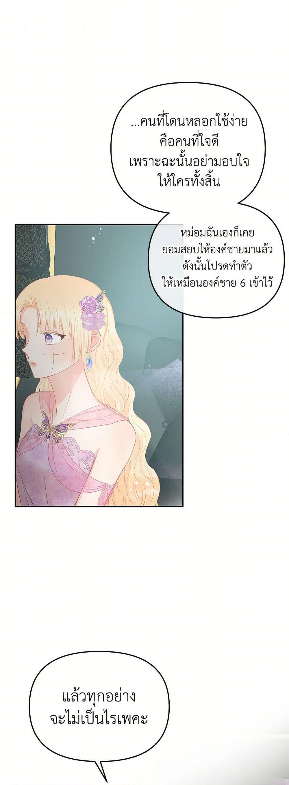 อ่านการ์ตูน Don’t Concern Yourself With That Book 54 ภาพที่ 38