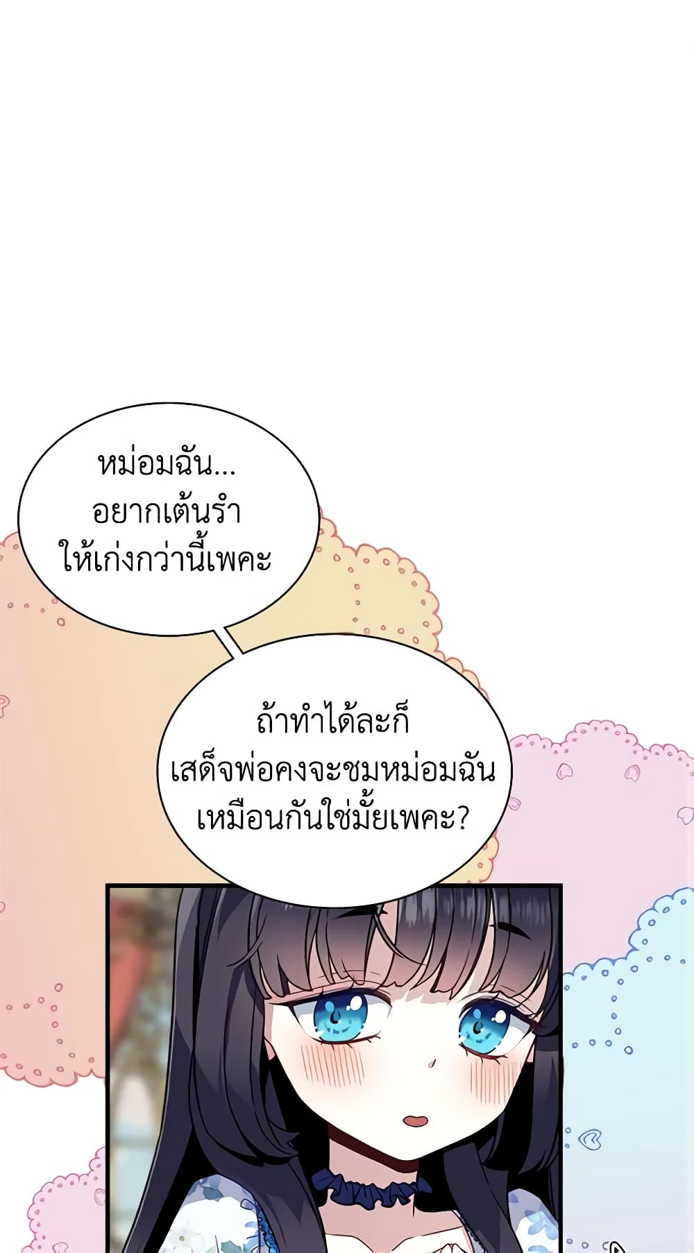 อ่านการ์ตูน Not-Sew-Wicked Stepmom 28 ภาพที่ 2