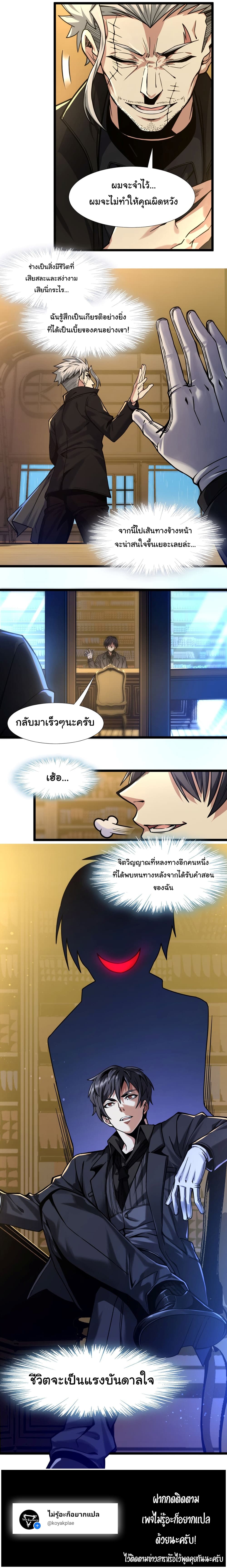 อ่านการ์ตูน I’m Really Not the Evil God’s Lackey 30 ภาพที่ 22