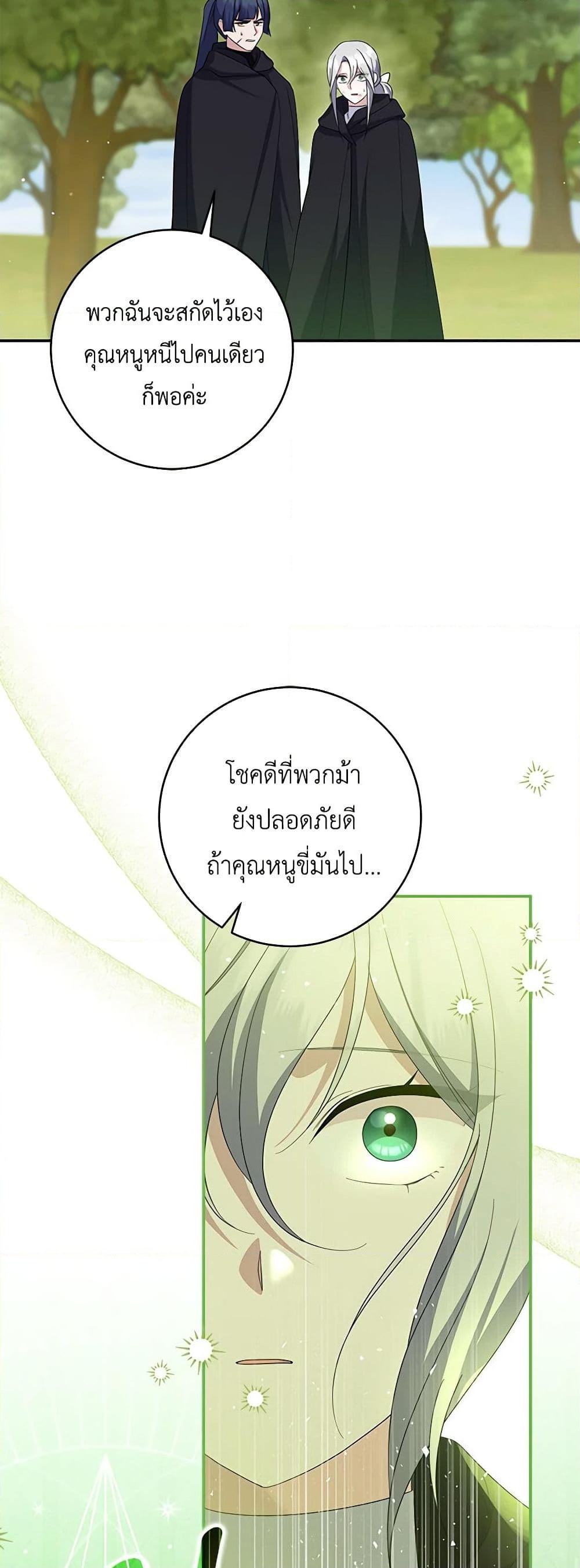 อ่านการ์ตูน Please Support My Revenge 86 ภาพที่ 33