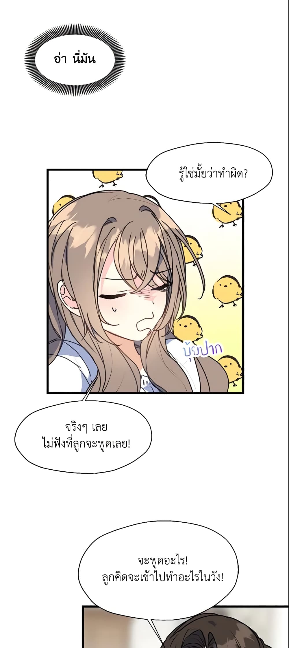 อ่านการ์ตูน Your Majesty, Please Spare Me This Time 9 ภาพที่ 31