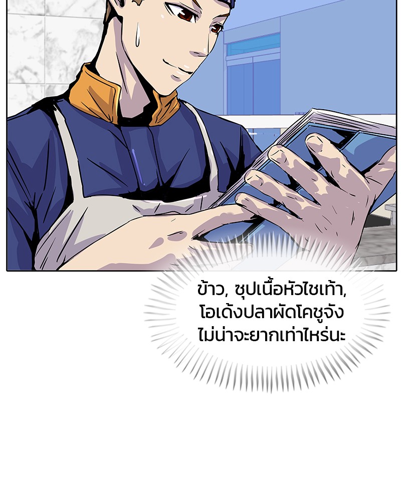 อ่านการ์ตูน Kitchen Soldier 10 ภาพที่ 68