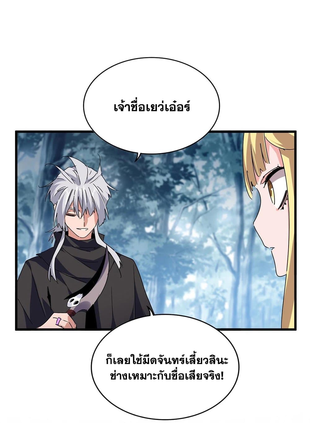 อ่านการ์ตูน Magic Emperor 551 ภาพที่ 19