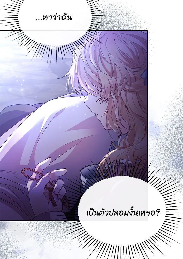 อ่านการ์ตูน The Real Daughter Is Back 1 ภาพที่ 102