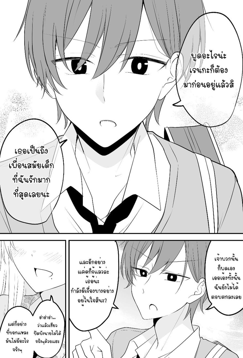 อ่านการ์ตูน Tooi Sonzai ni Natta Osananajimi 13 ภาพที่ 4