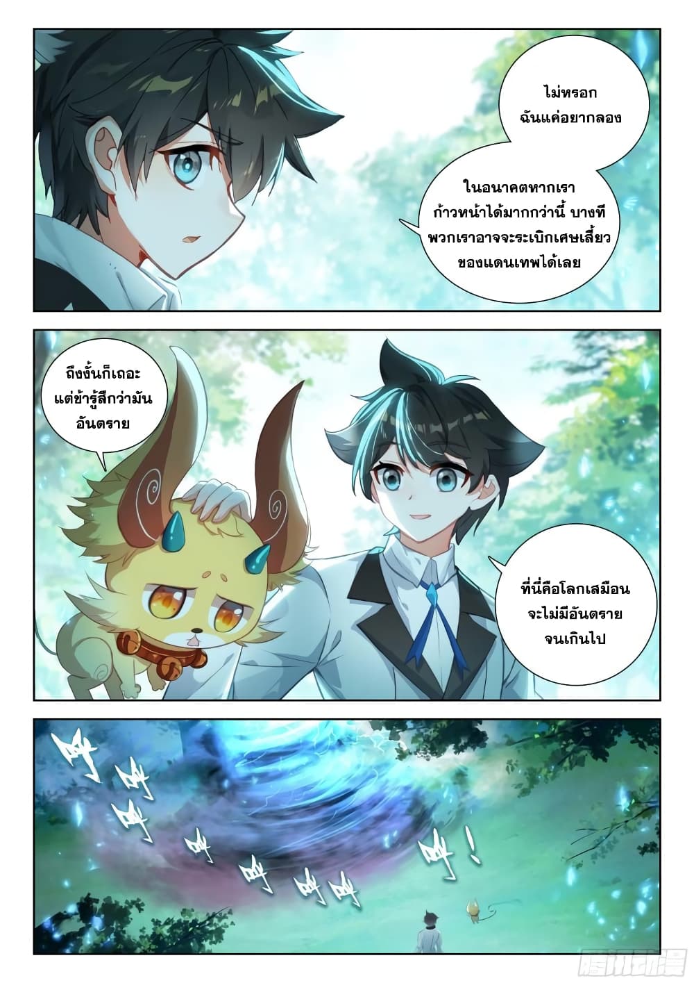 อ่านการ์ตูน Douluo Dalu IV 366 ภาพที่ 18