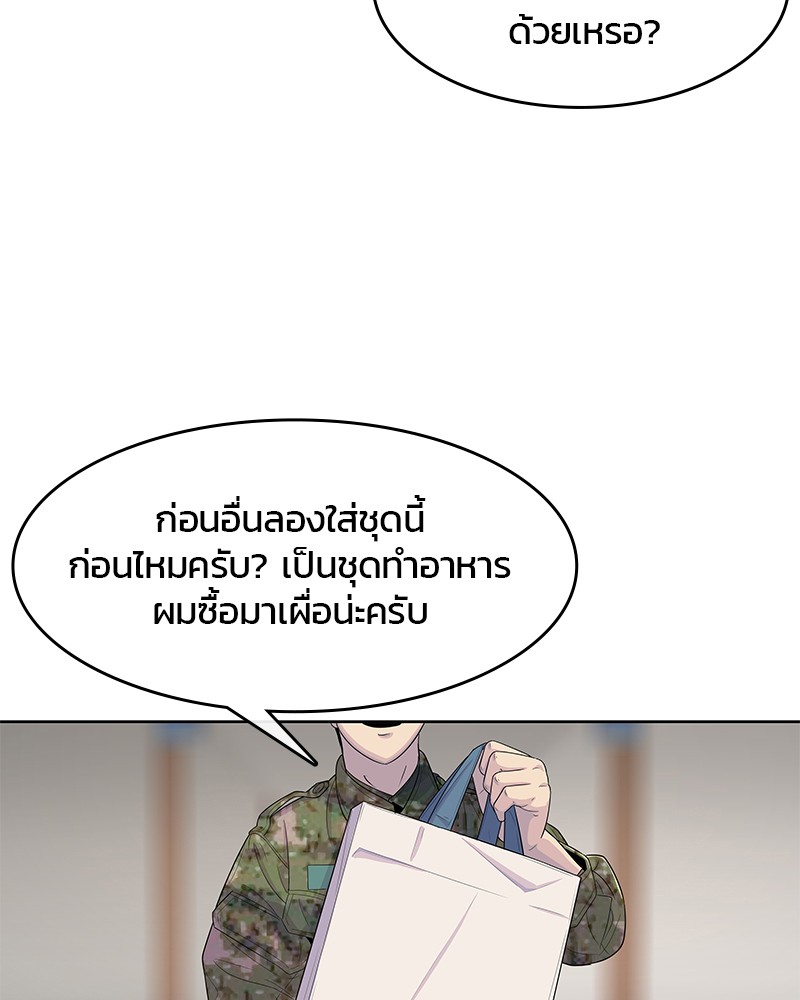 อ่านการ์ตูน Kitchen Soldier 118 ภาพที่ 61