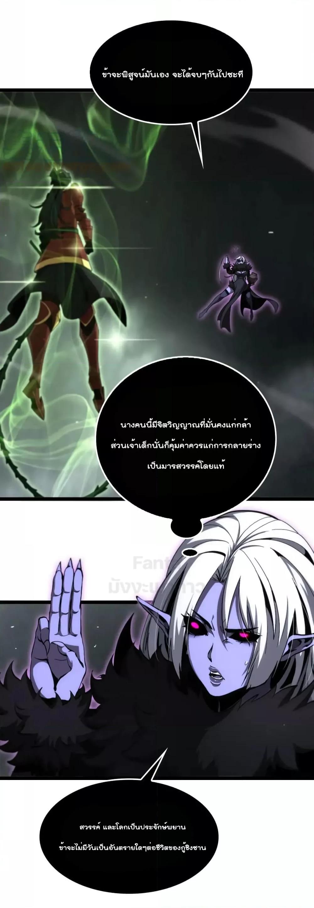 อ่านการ์ตูน World’s Apocalypse Online 193 ภาพที่ 16