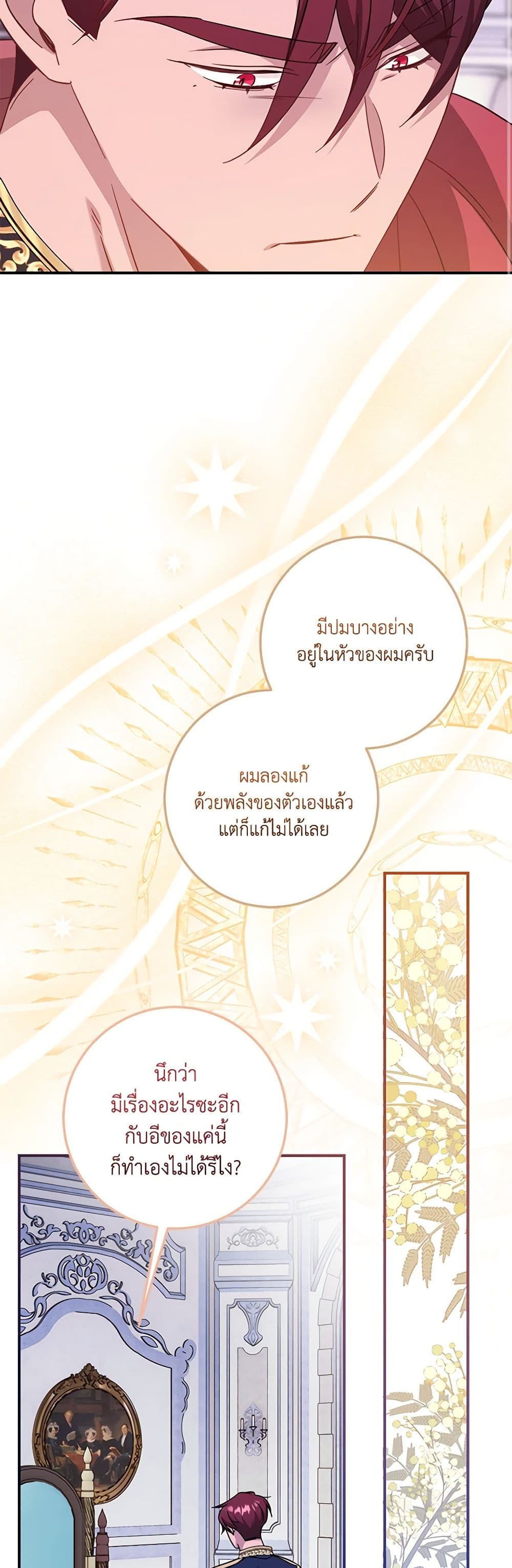 อ่านการ์ตูน Baby Pharmacist Princess 66 ภาพที่ 23