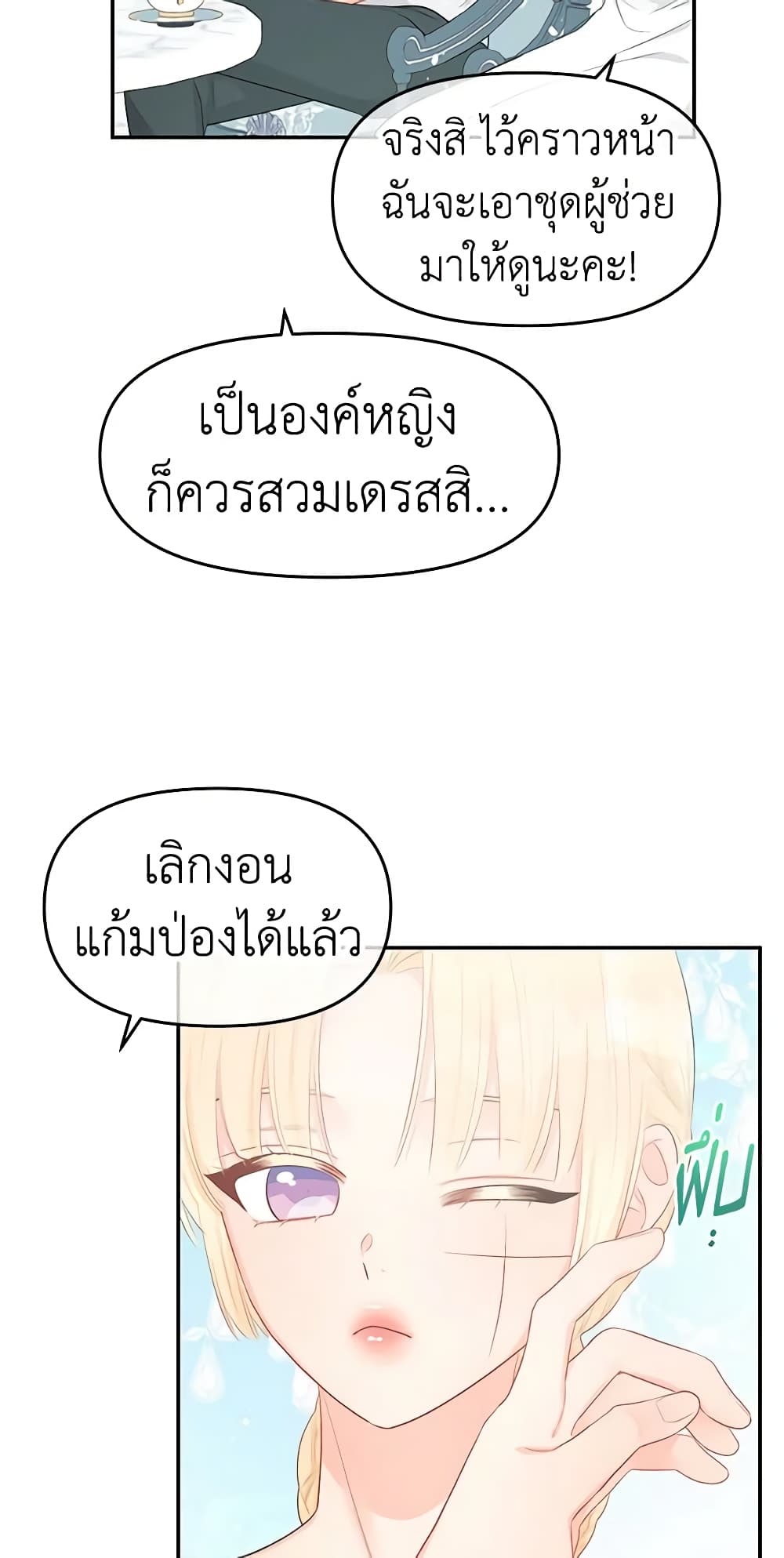 อ่านการ์ตูน Don’t Concern Yourself With That Book 20 ภาพที่ 31