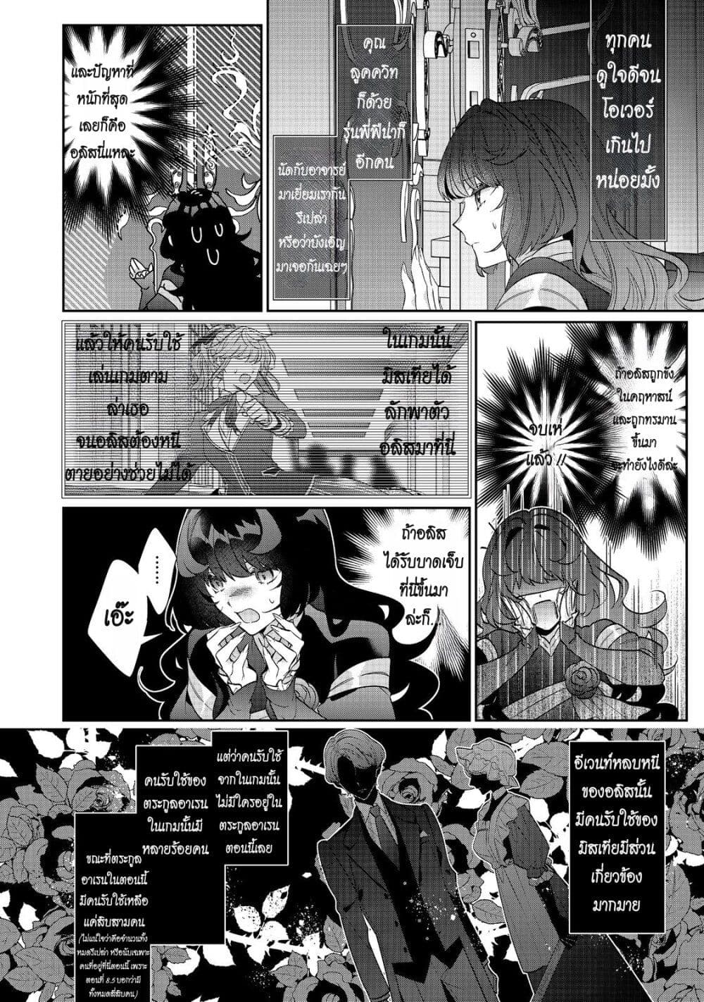 อ่านการ์ตูน I Was Reincarnated as the Villainess in an Otome Game but the Boys Love Me Anyway! 22 ภาพที่ 12