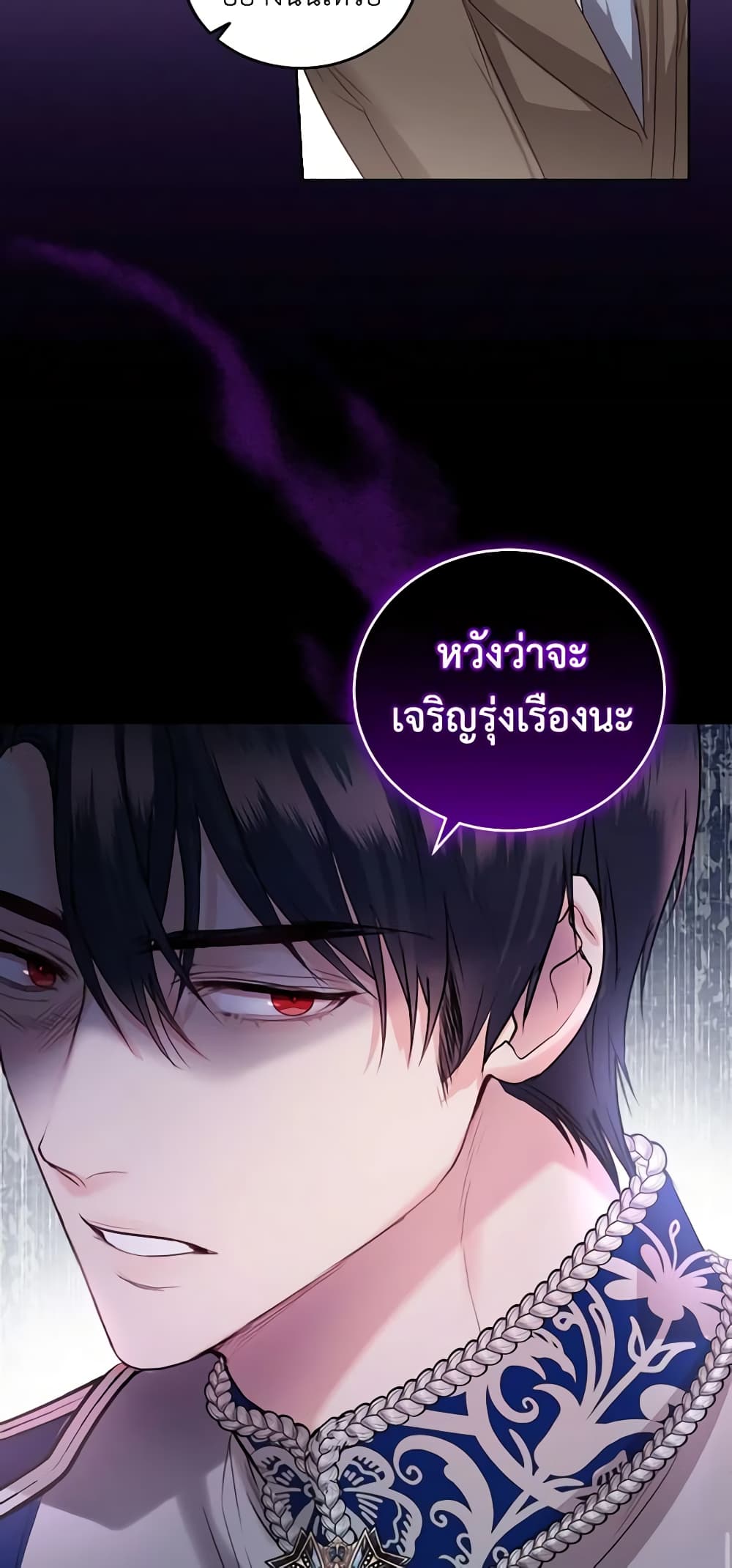 อ่านการ์ตูน The Tyrant’s Only Perfumer 29 ภาพที่ 43