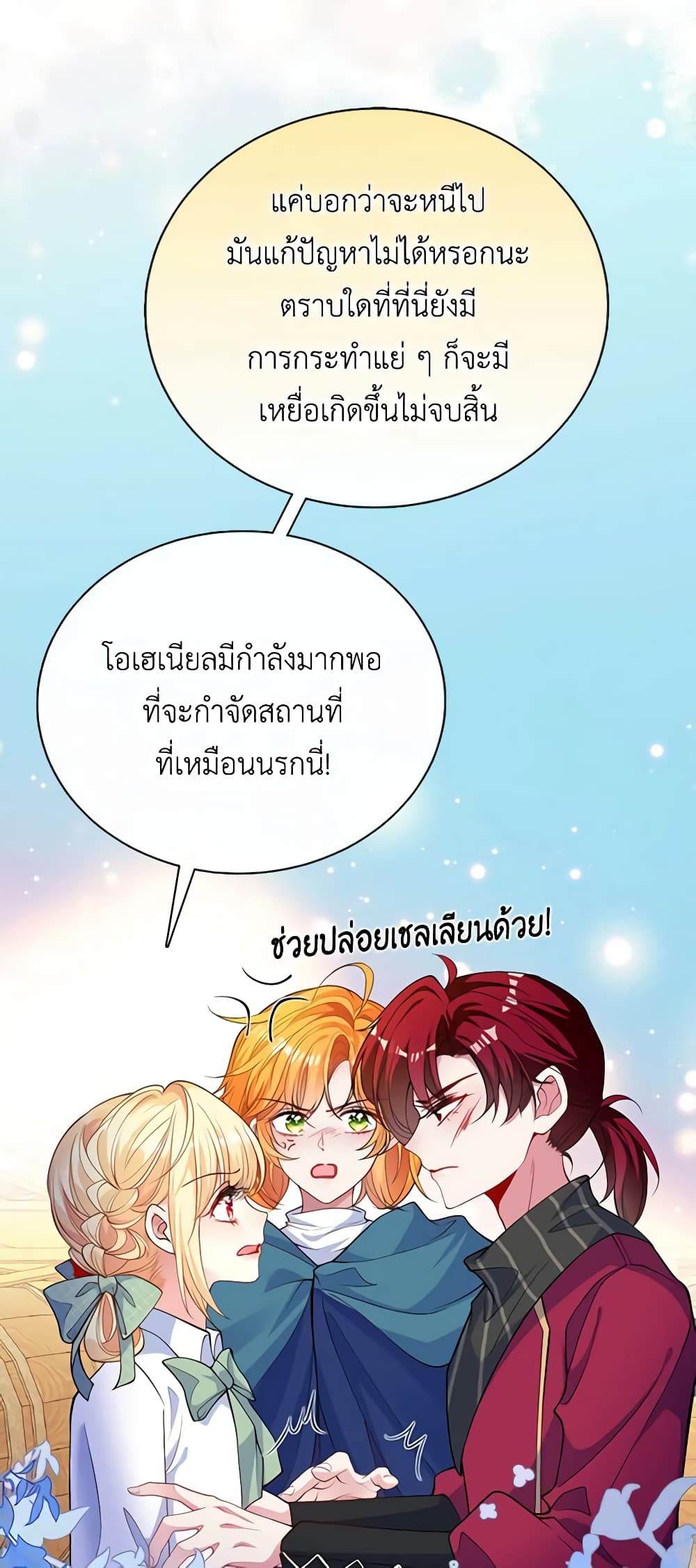 อ่านการ์ตูน Adopted Daughter Wants to Save the World 49 ภาพที่ 58