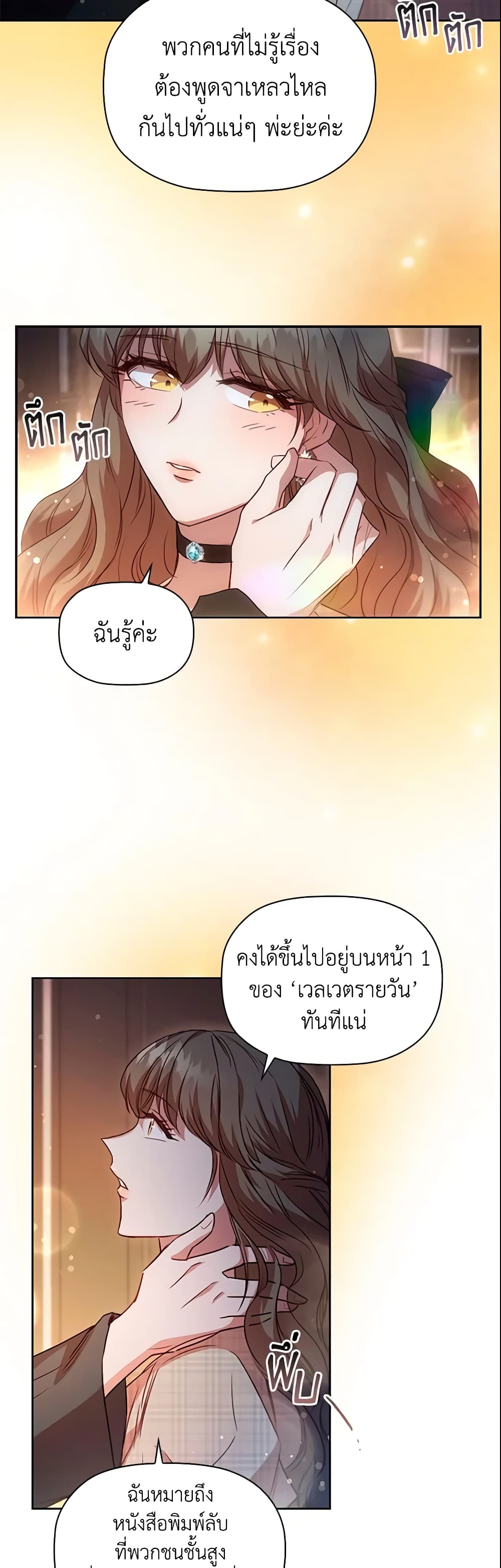 อ่านการ์ตูน An Extra In The Family Is The First To Be Abandoned 21 ภาพที่ 50