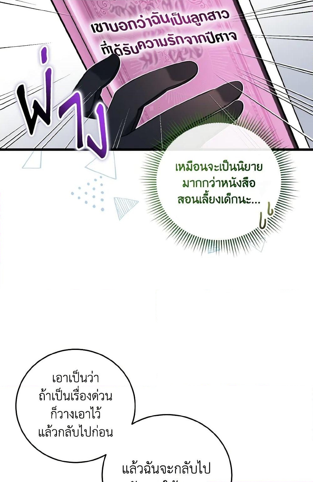 อ่านการ์ตูน Baby Pharmacist Princess 17 ภาพที่ 11