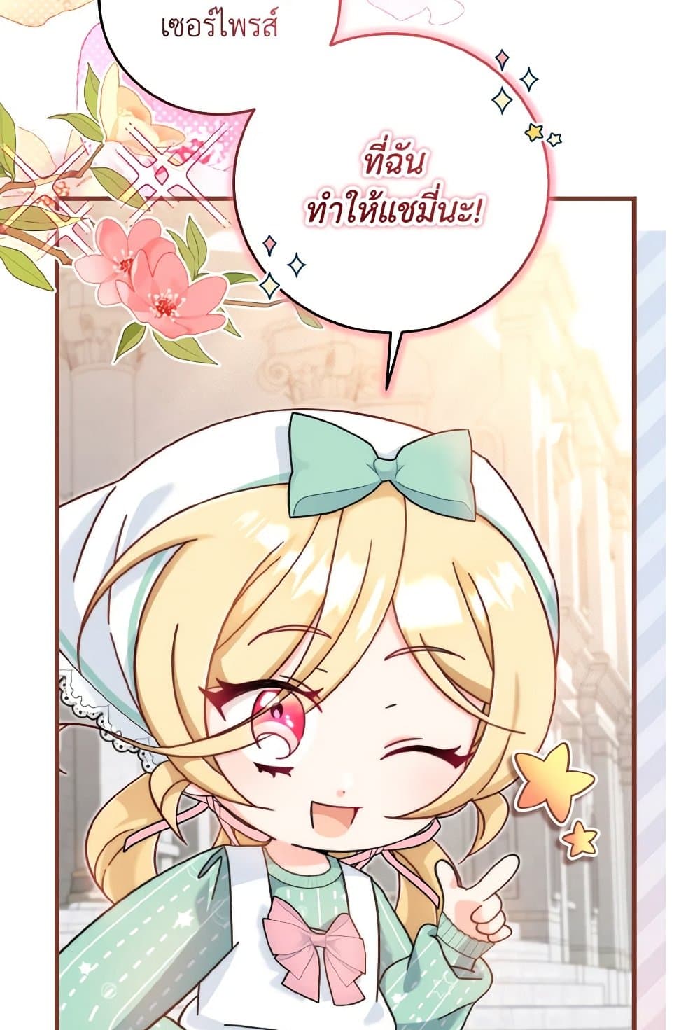 อ่านการ์ตูน Baby Pharmacist Princess 23 ภาพที่ 74