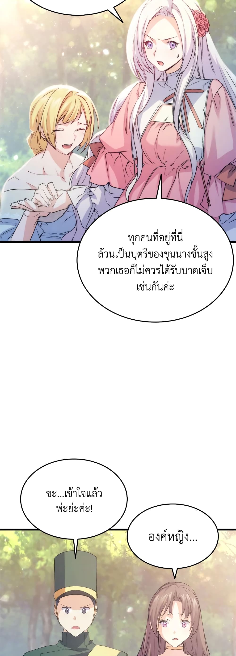 อ่านการ์ตูน I Tried To Persuade My Brother And He Entrusted The Male Lead To Me 47 ภาพที่ 22