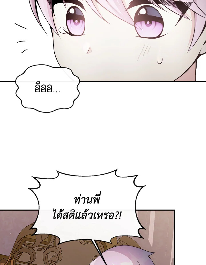 อ่านการ์ตูน My Prince’s Healing Touch 3 ภาพที่ 80