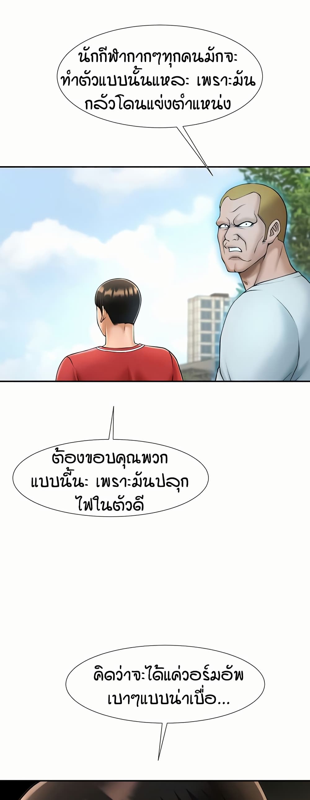 อ่านการ์ตูน The Cheat Code Hitter Fucks Them All 55 ภาพที่ 50