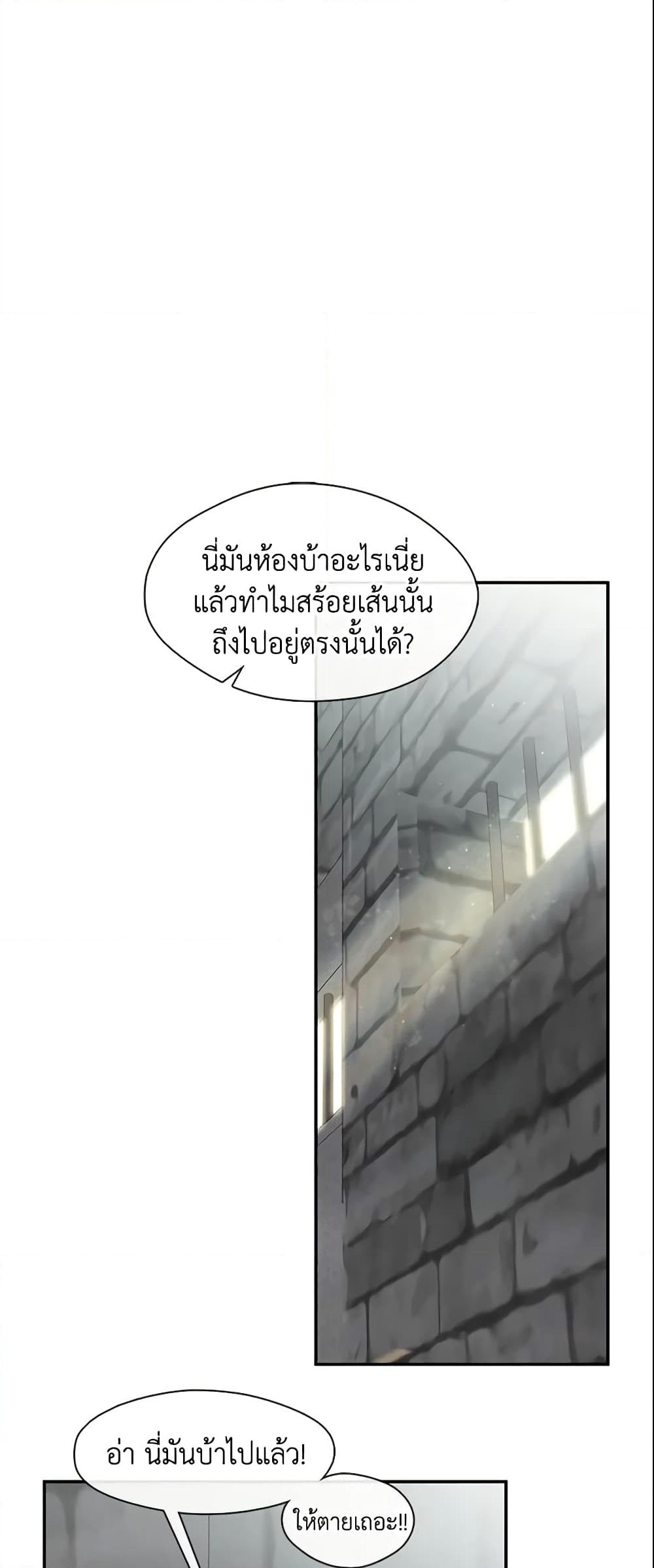 อ่านการ์ตูน I Failed To Throw The Villain Away 65 ภาพที่ 18