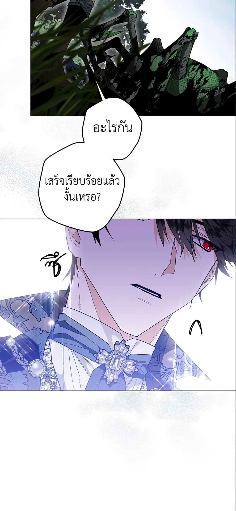 อ่านการ์ตูน Sigrid 15 ภาพที่ 25