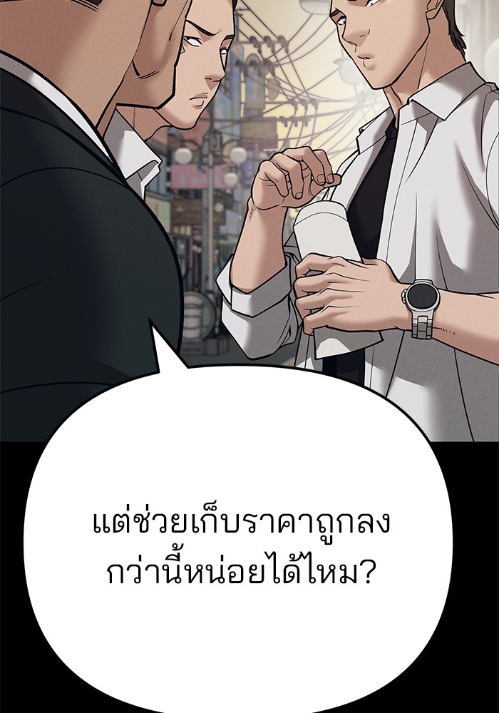 อ่านการ์ตูน The Bully In-Charge 94 ภาพที่ 75