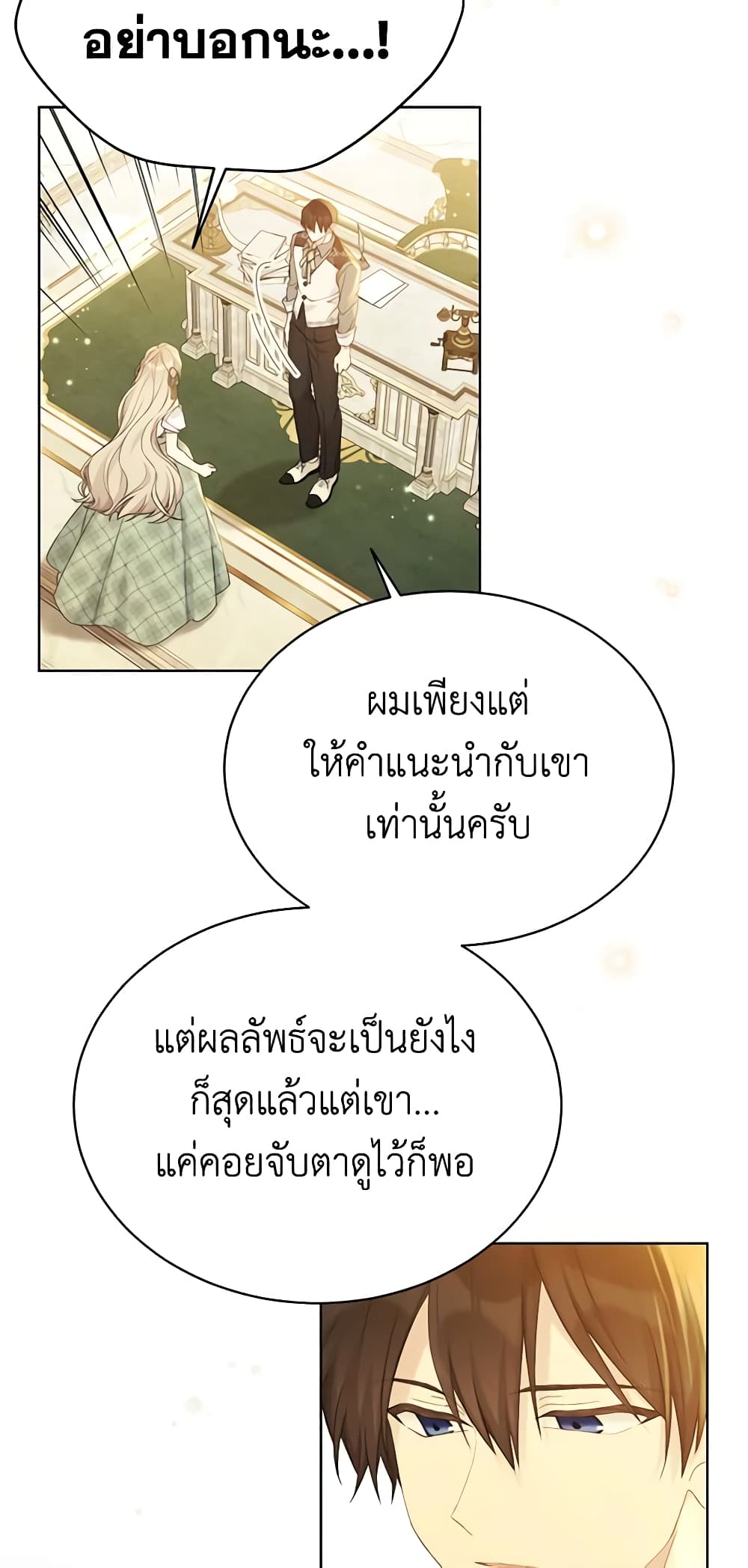 อ่านการ์ตูน The Viridescent Crown 102 ภาพที่ 39