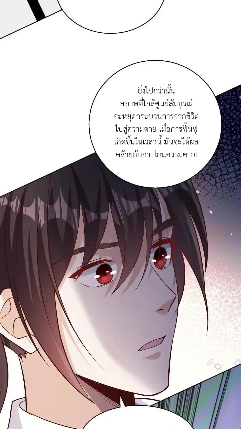 อ่านการ์ตูน I Accidentally Became Invincible While Studying With My Sister 113 ภาพที่ 16