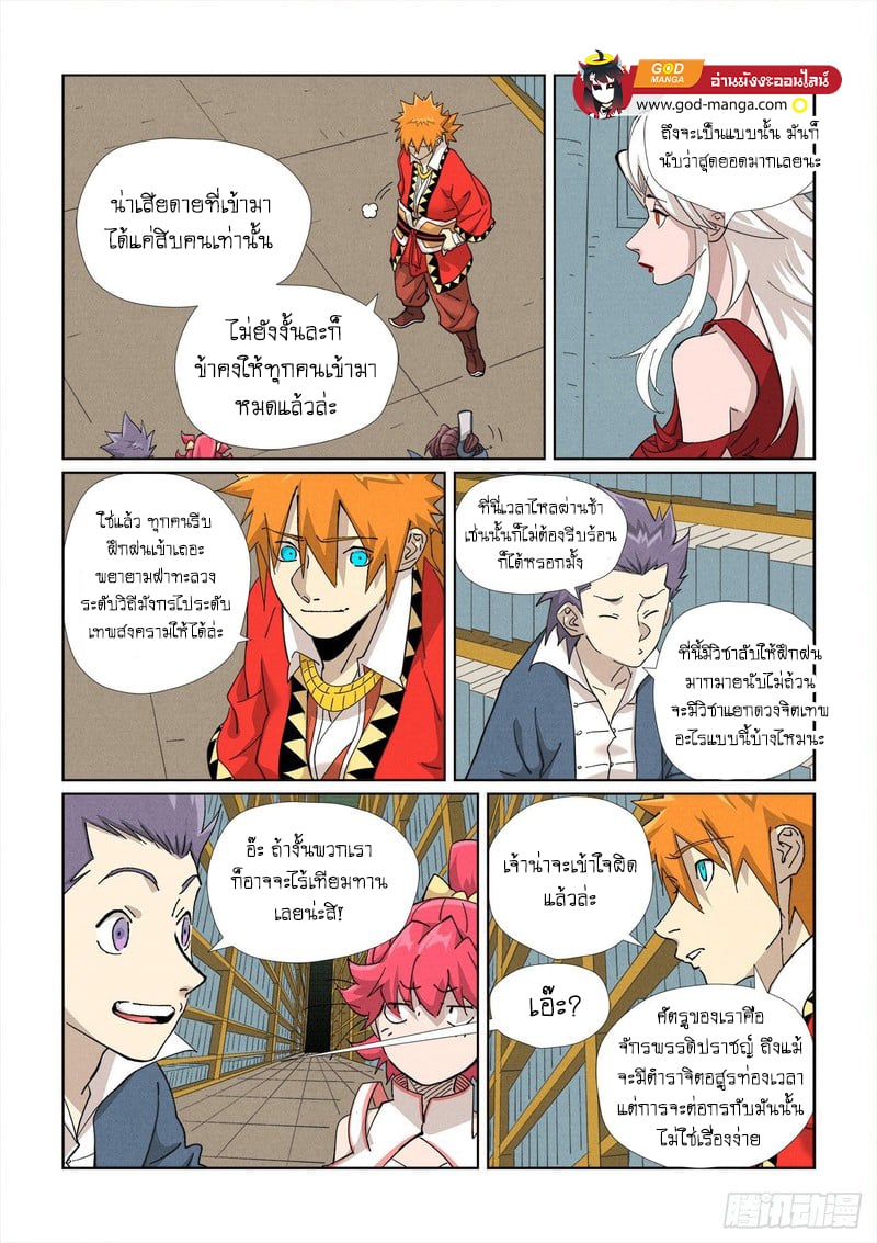 อ่านการ์ตูน Tales of Demons and Gods 461 ภาพที่ 16