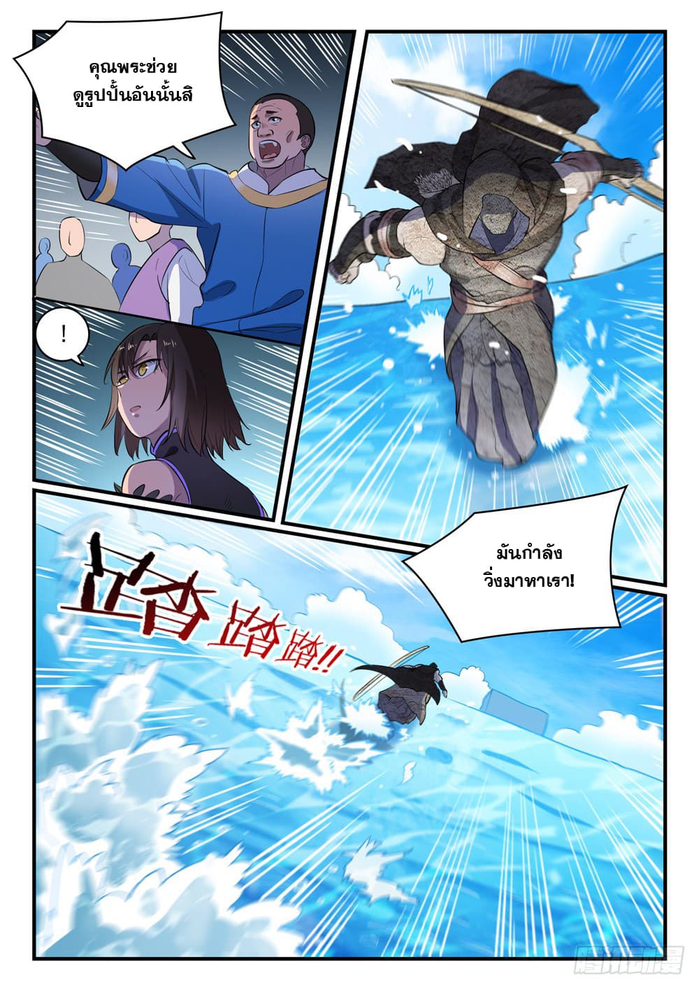 อ่านการ์ตูน Bailian Chengshen 434 ภาพที่ 4