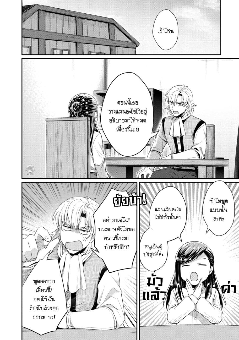 อ่านการ์ตูน Honzuki no Gekokujou: Part 2 23 ภาพที่ 17