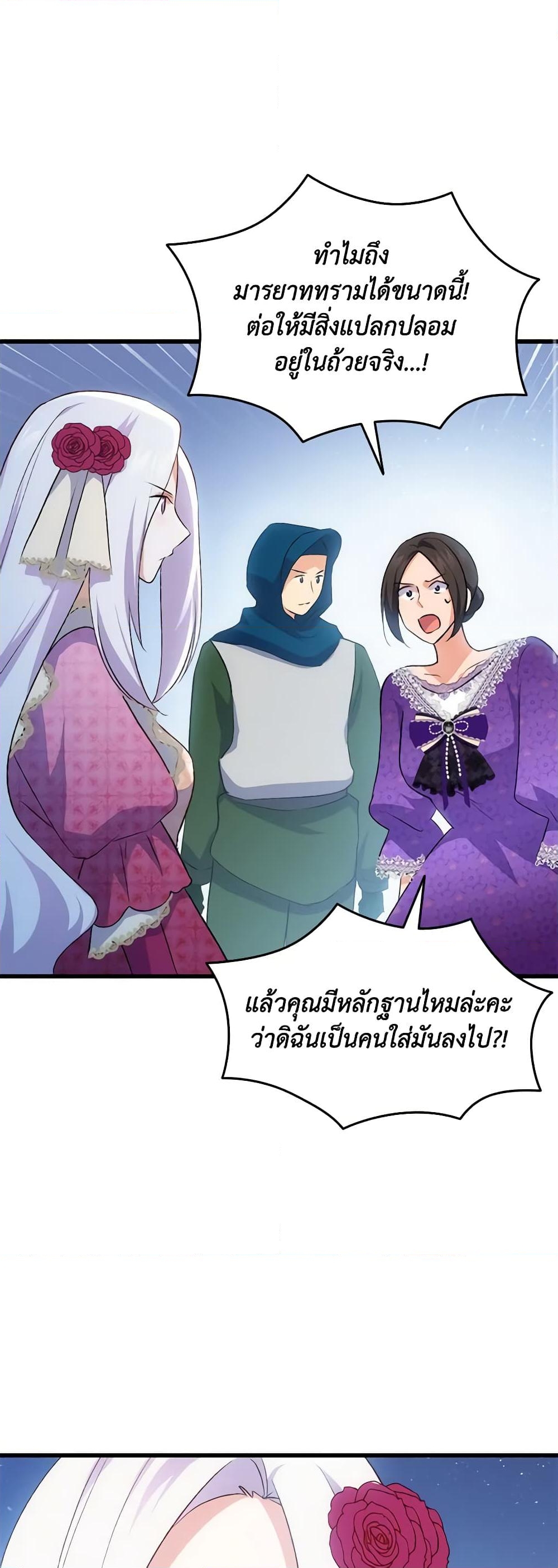 อ่านการ์ตูน I Tried To Persuade My Brother And He Entrusted The Male Lead To Me 85 ภาพที่ 48