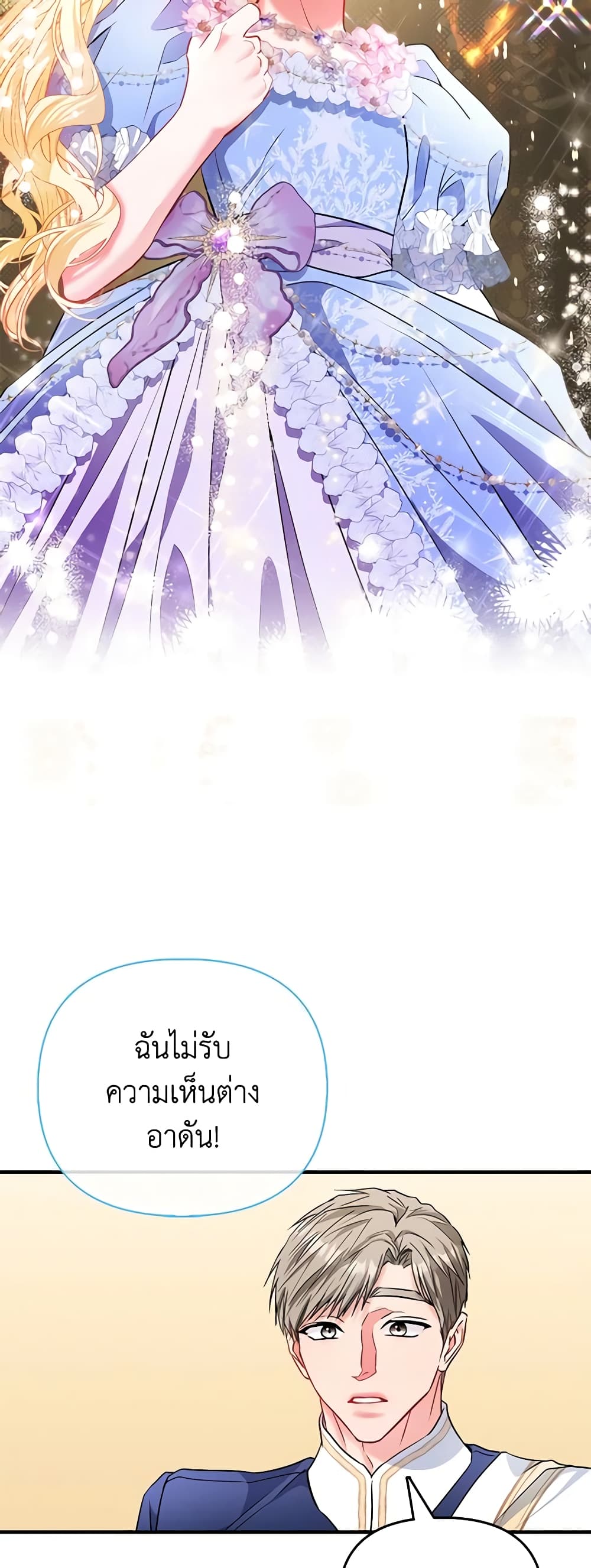 อ่านการ์ตูน I’m the Princess of All 41 ภาพที่ 44