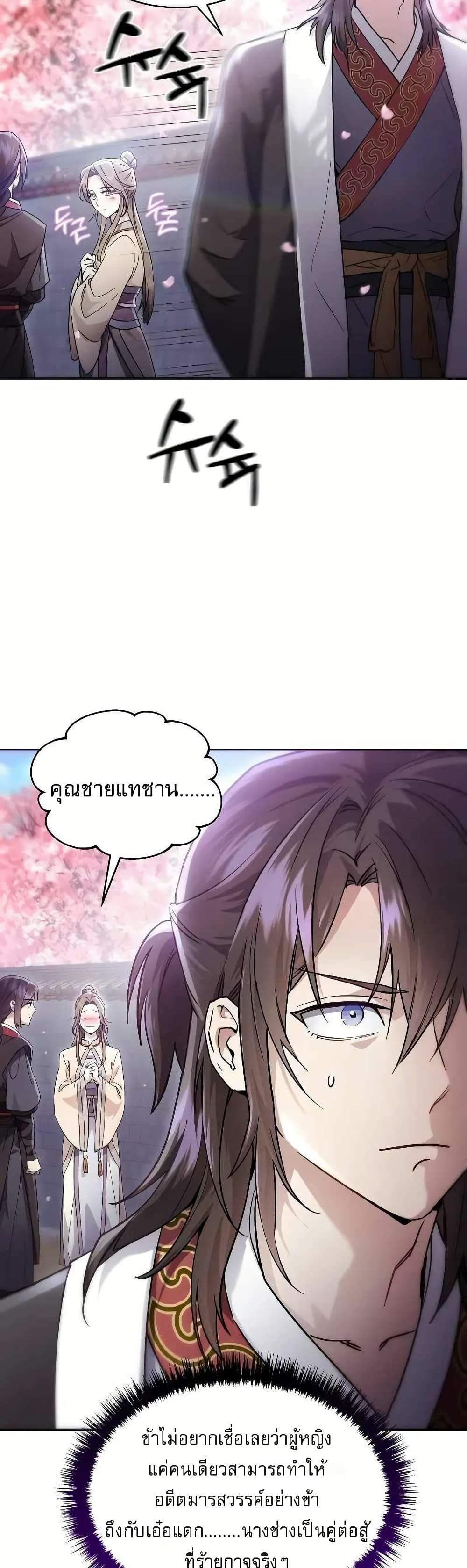 อ่านการ์ตูน The Heavenly Demon Wants a Quiet Life 3 ภาพที่ 20