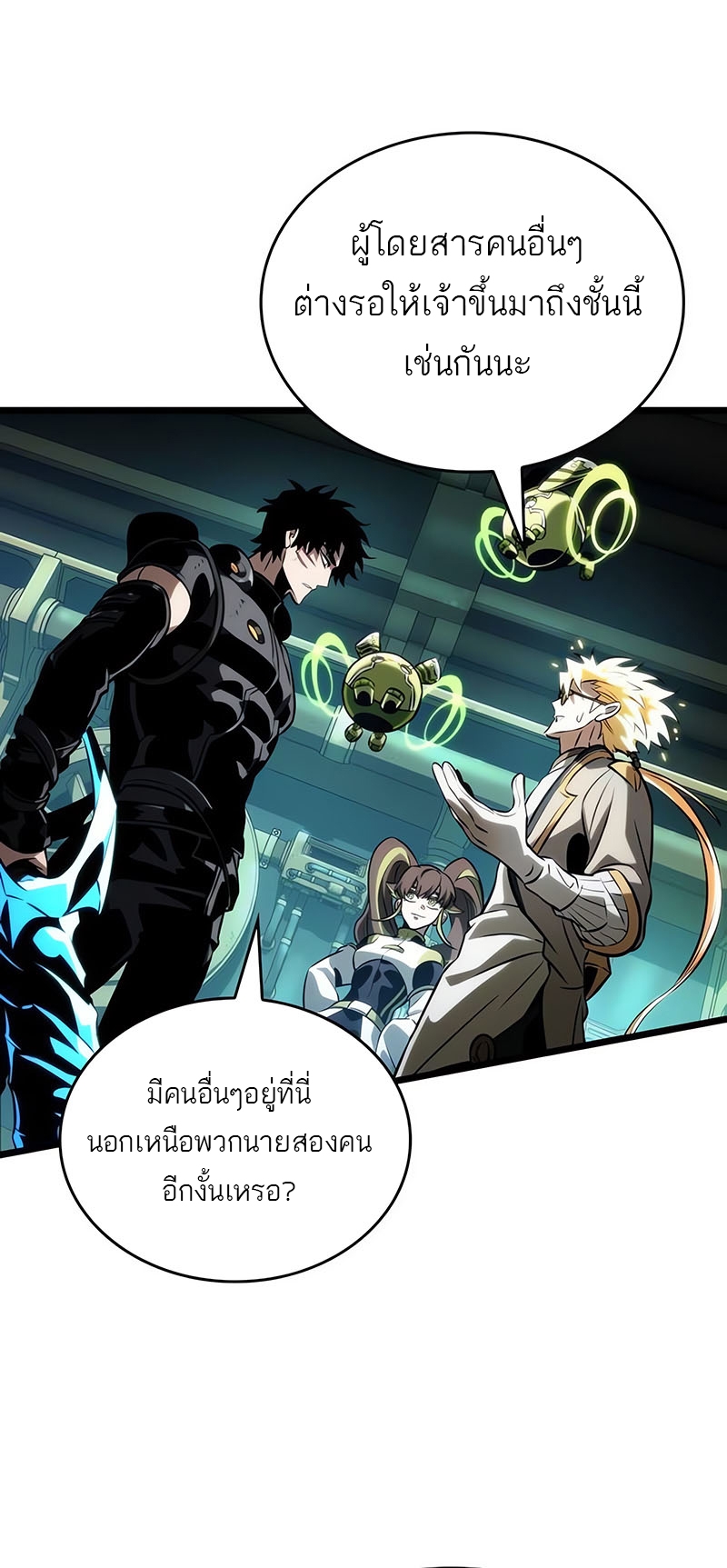 อ่านการ์ตูน The World After the End 130 ภาพที่ 11