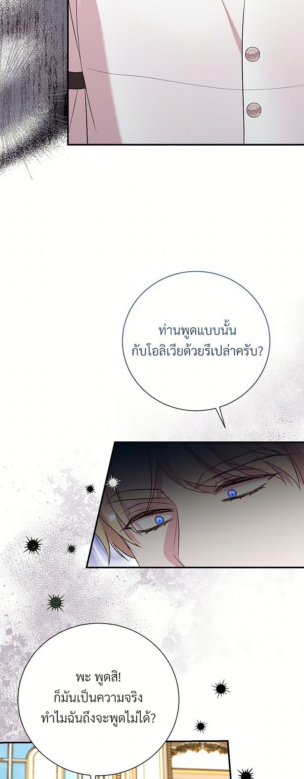 อ่านการ์ตูน I Can’t Keep Up With My Stallion Duke 101 ภาพที่ 16