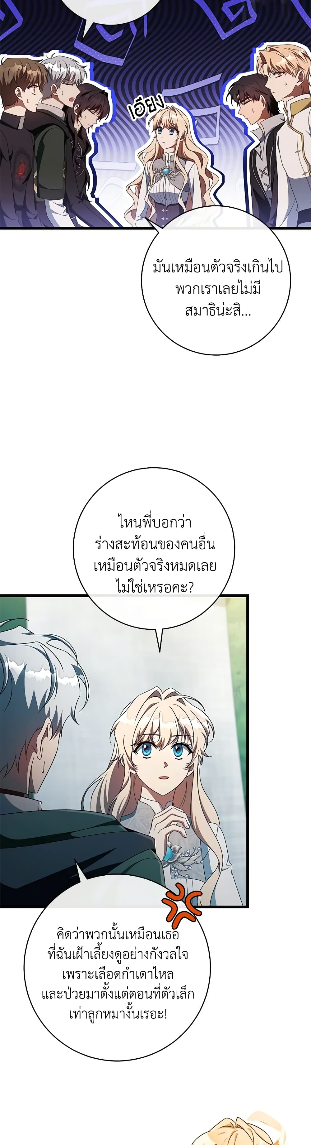 อ่านการ์ตูน The Hero’s Savior 102 ภาพที่ 38