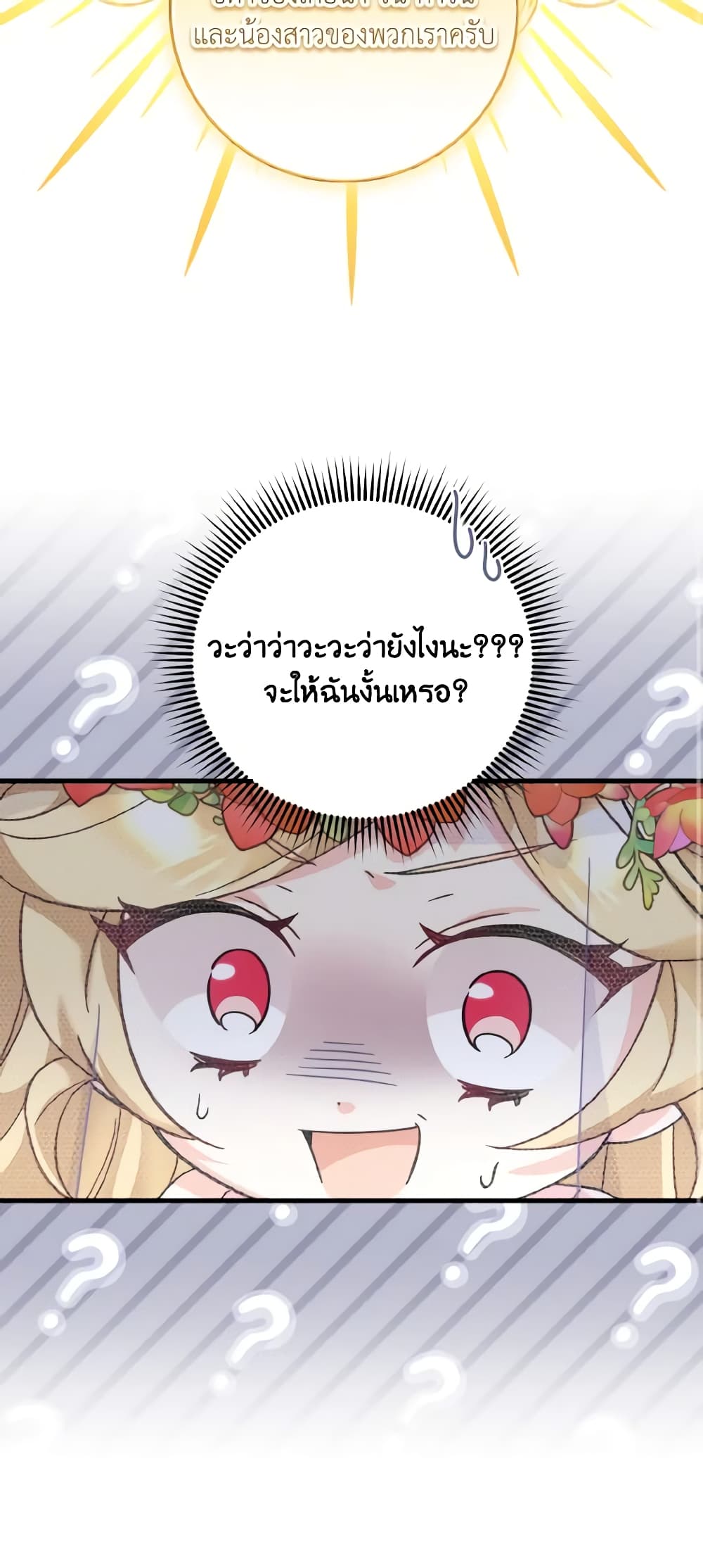 อ่านการ์ตูน Baby Pharmacist Princess 35 ภาพที่ 33