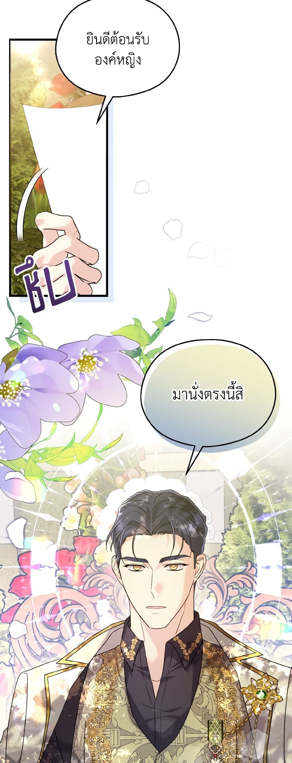 อ่านการ์ตูน I Don’t Want to Work! 52 ภาพที่ 24