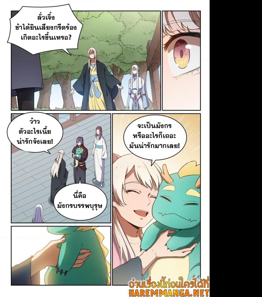 อ่านการ์ตูน Bailian Chengshen 452 ภาพที่ 15