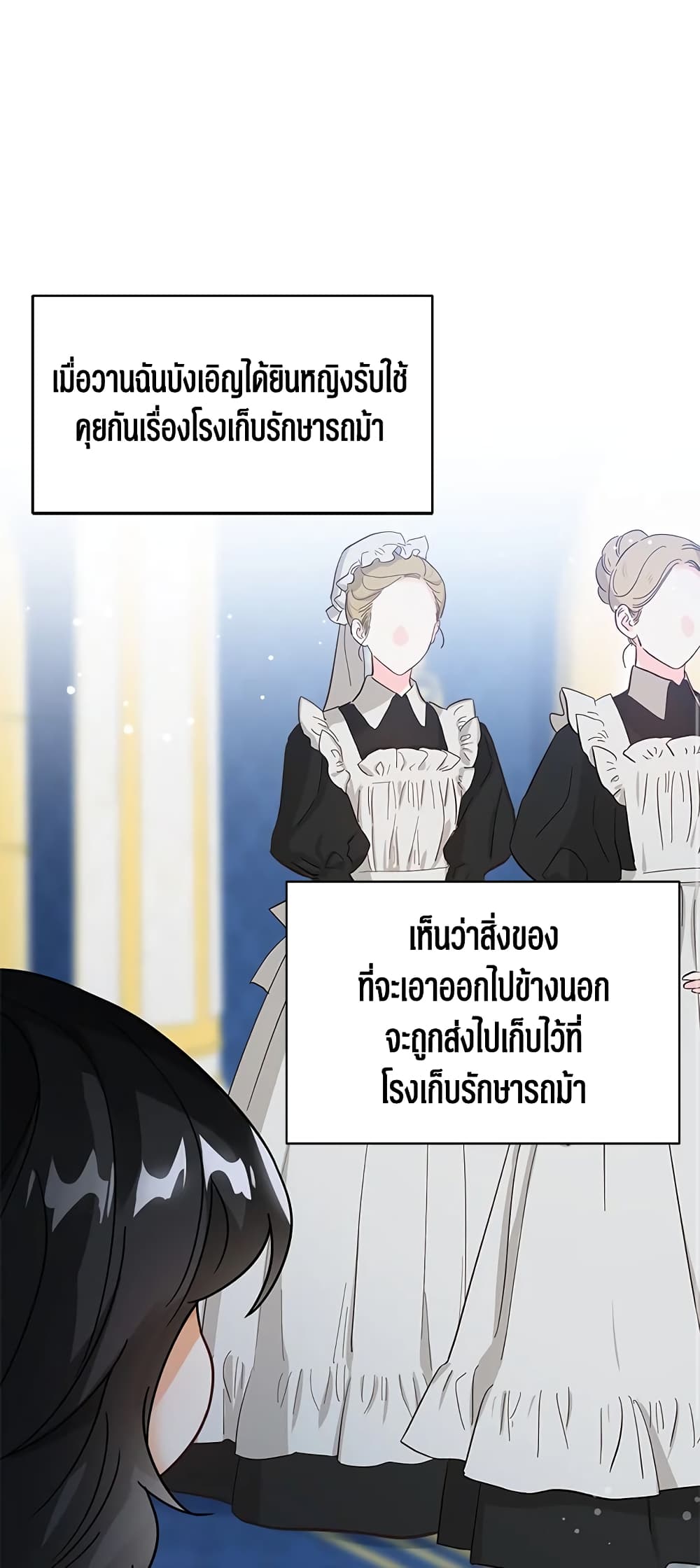 อ่านการ์ตูน Baby Princess Through the Status Window 11 ภาพที่ 45