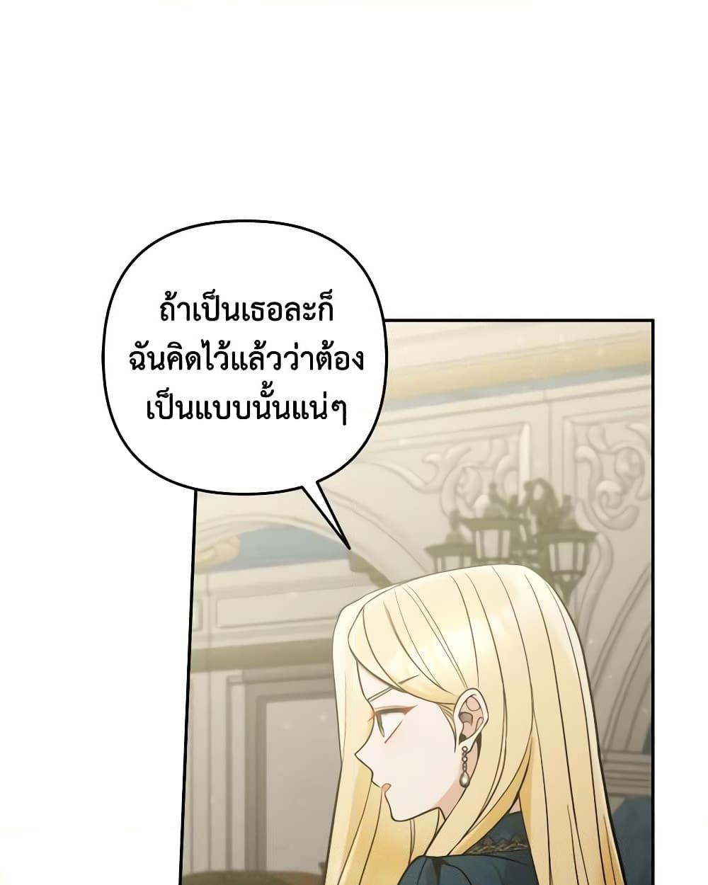 อ่านการ์ตูน Please Don’t Come To The Villainess’ Stationery Store! 75 ภาพที่ 7