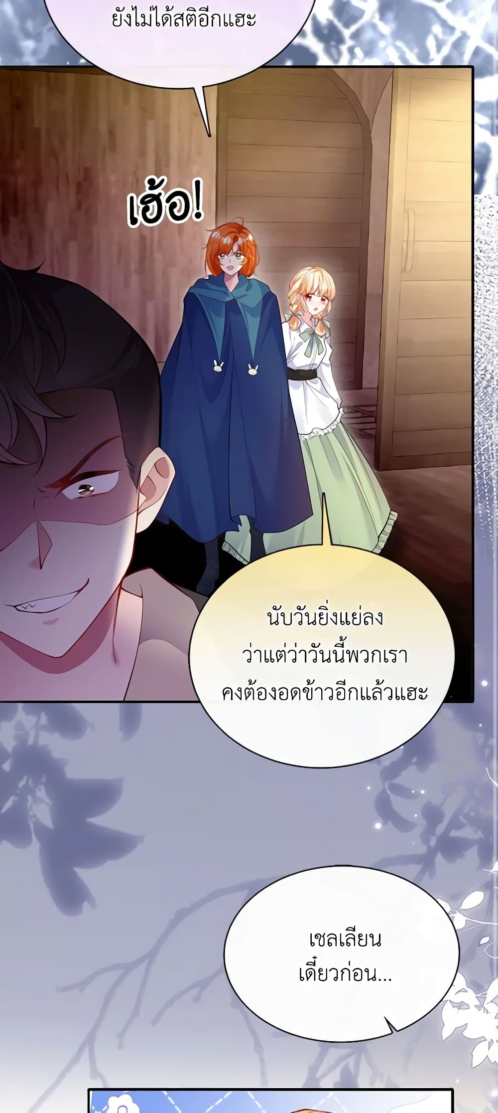 อ่านการ์ตูน Adopted Daughter Wants to Save the World 48 ภาพที่ 22