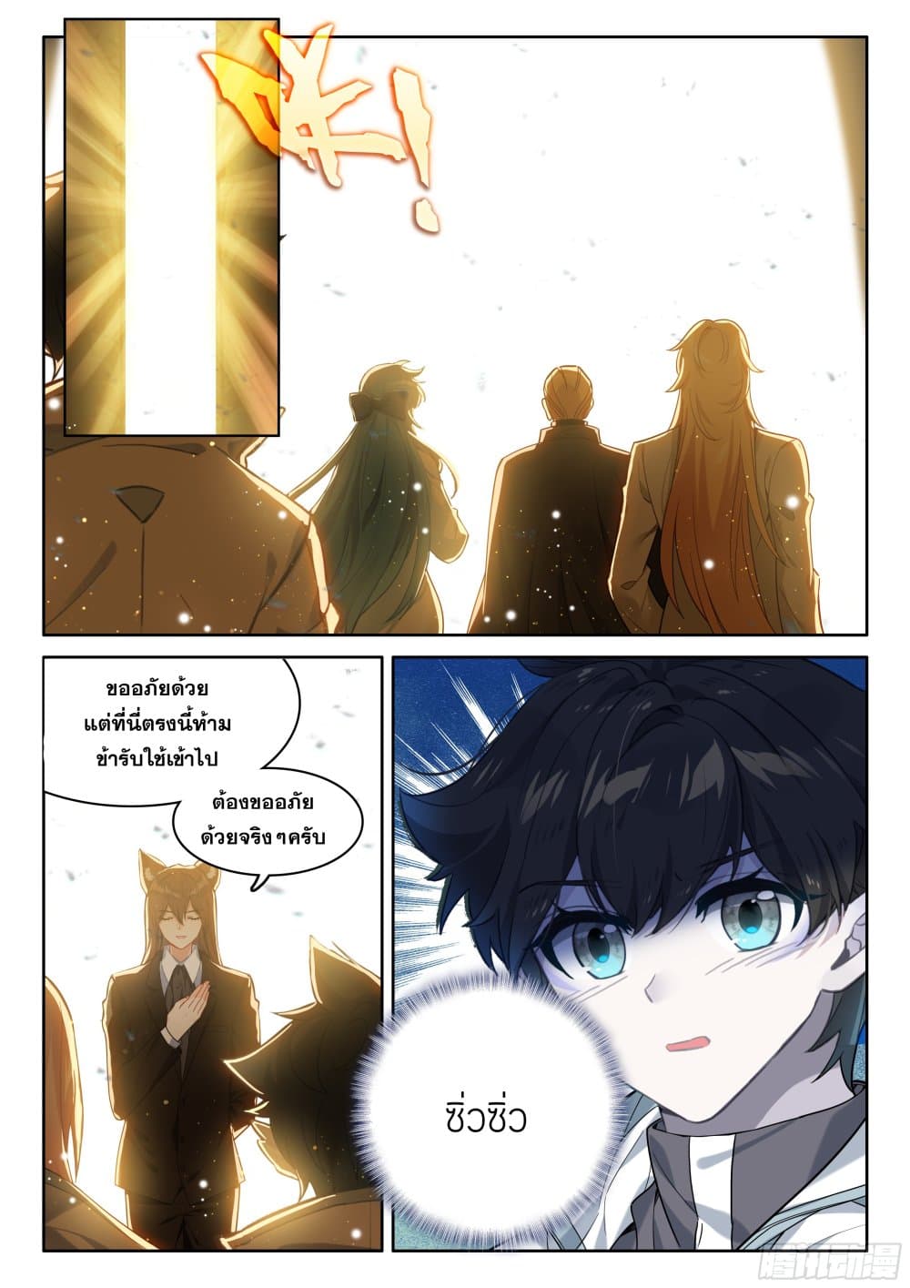 อ่านการ์ตูน Douluo Dalu IV 435 ภาพที่ 13