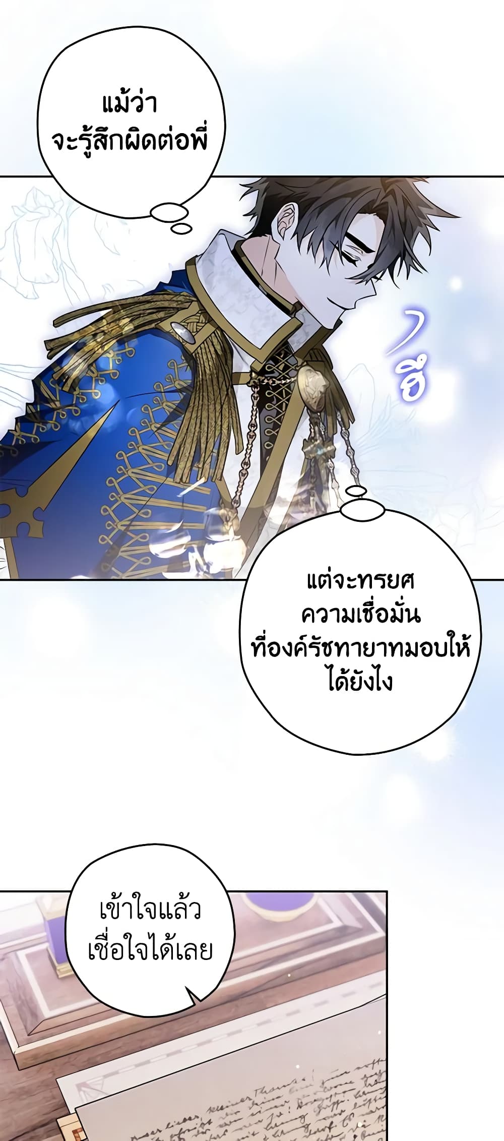 อ่านการ์ตูน Sigrid 57 ภาพที่ 47