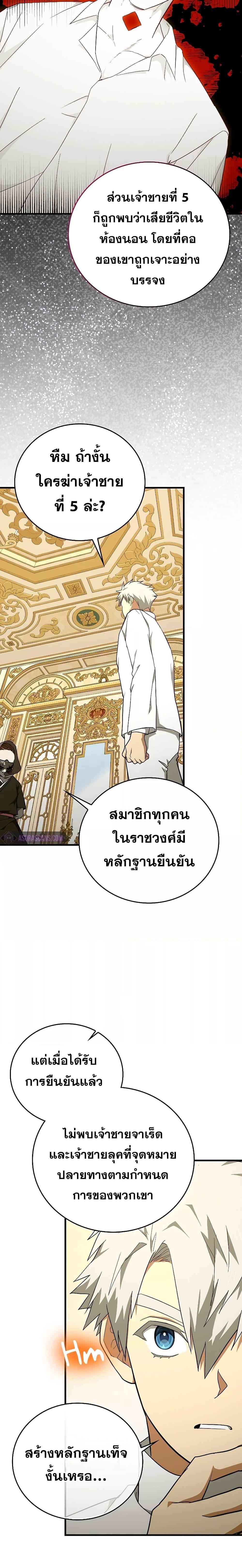 อ่านการ์ตูน To Hell With Being A Saint, I’m A Doctor 84 ภาพที่ 9