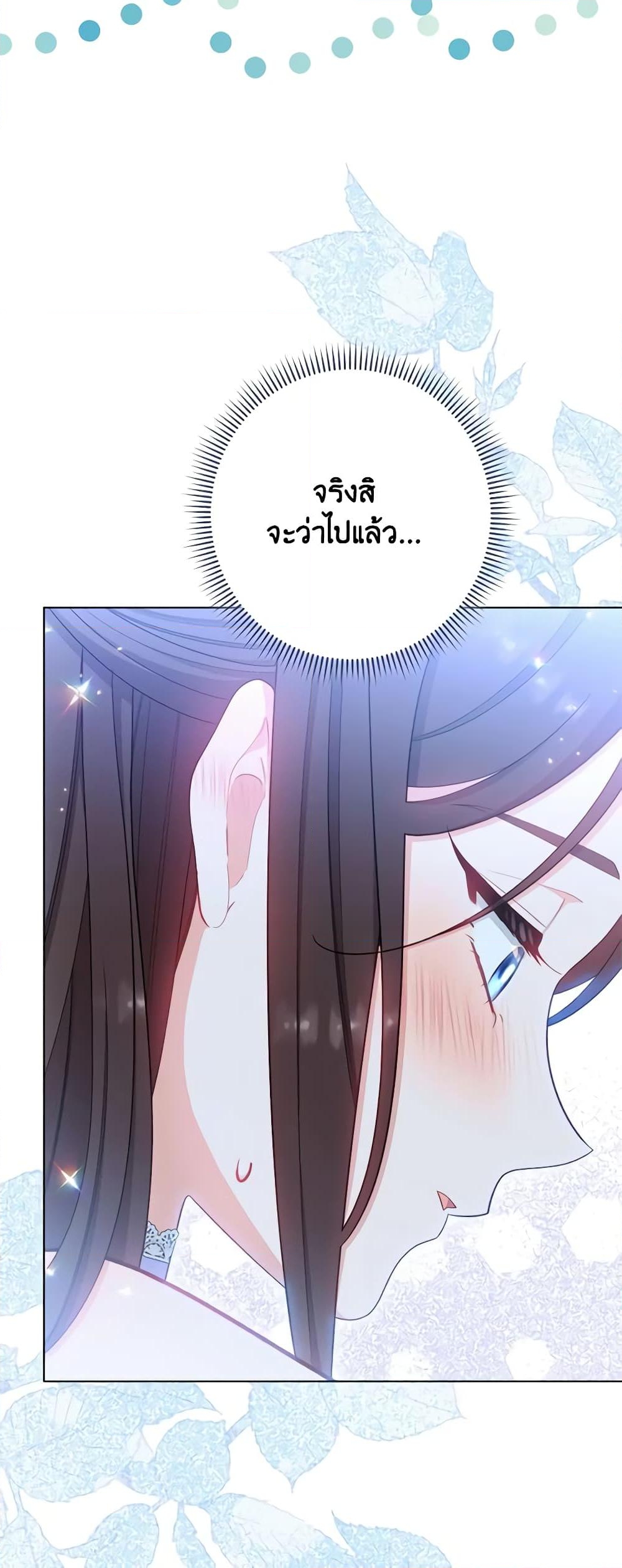 อ่านการ์ตูน The Villainess Empress’s Attendant 30 ภาพที่ 32