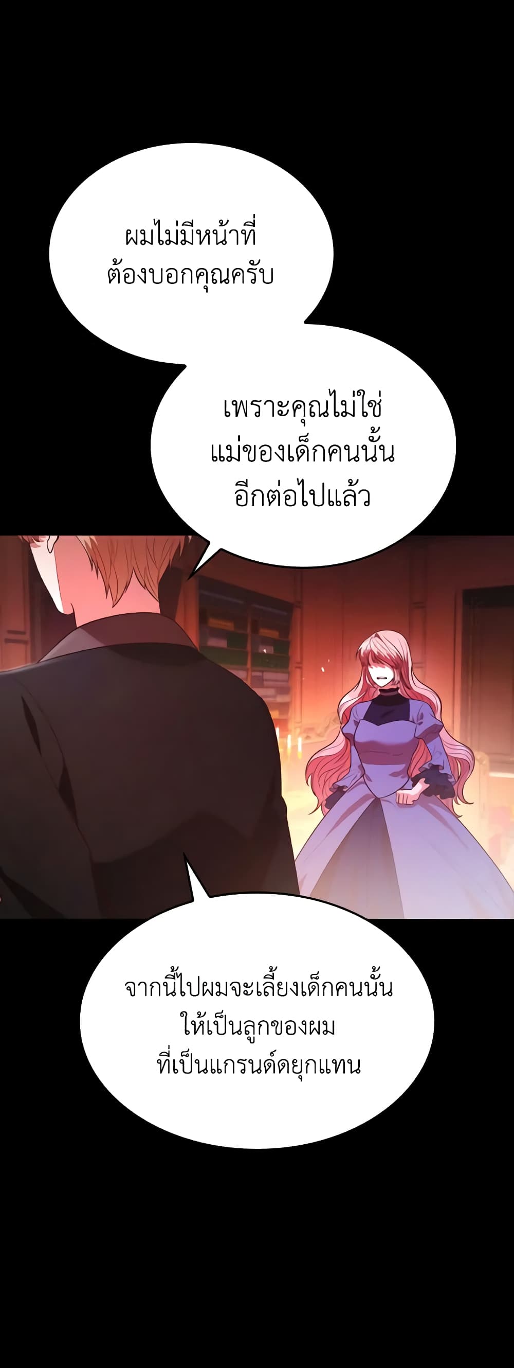 อ่านการ์ตูน I’m a Villainess But I Became a Mother 50 ภาพที่ 22